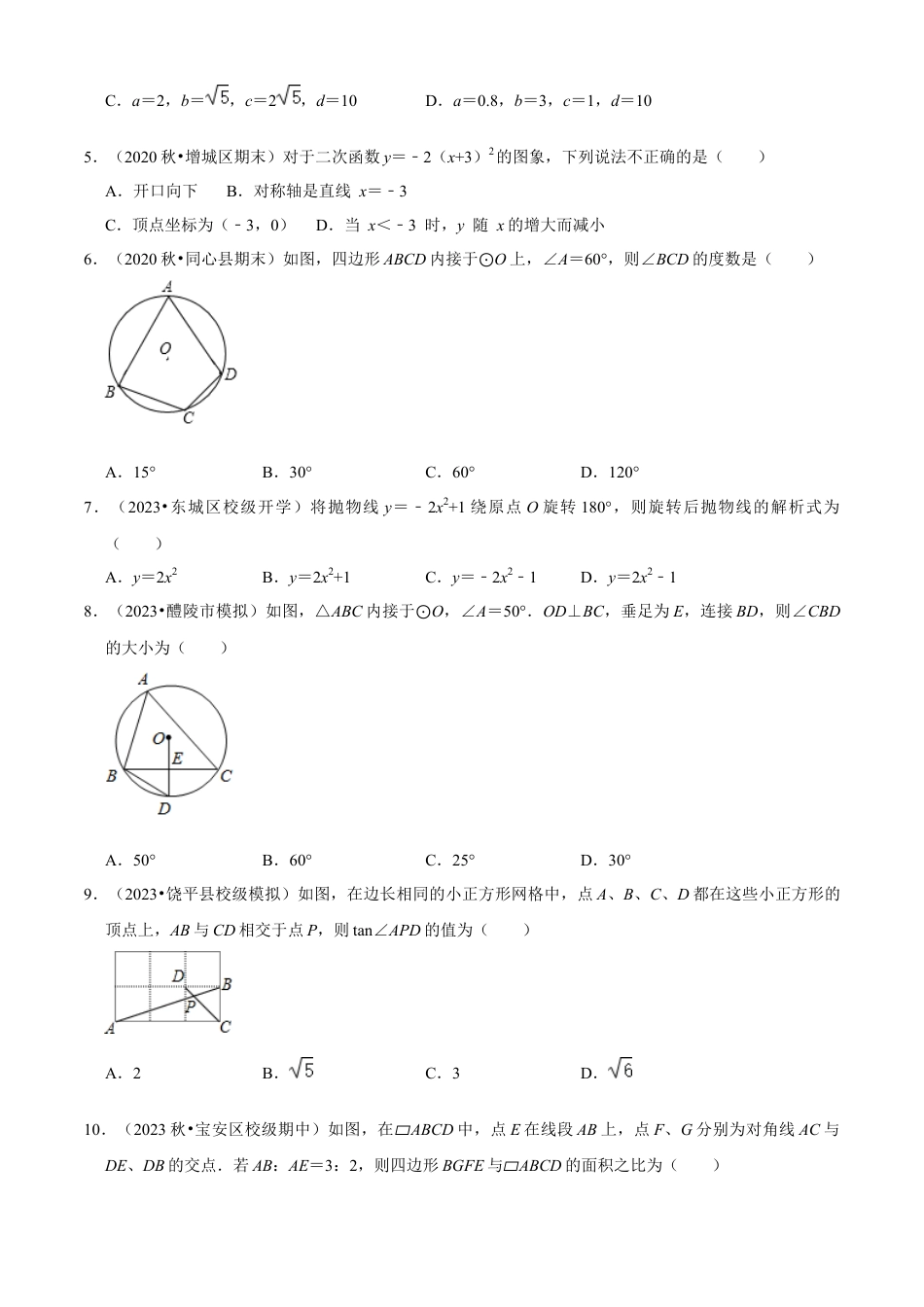 期末模拟卷（二）（原卷版）-九年级数学上册同步单元AB卷（浙教版）.docx_第2页