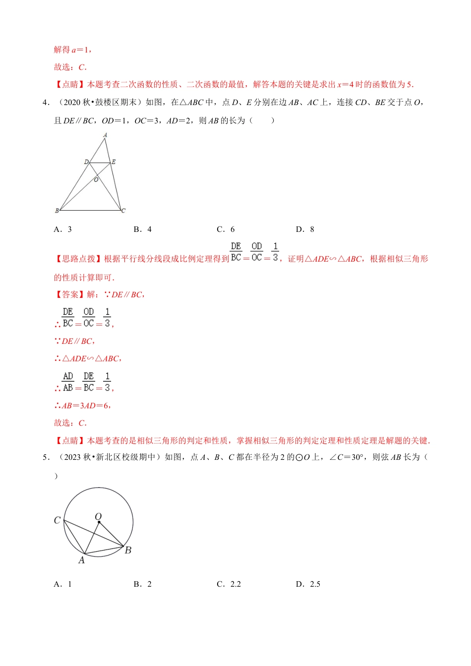 期末模拟卷（三）（解析版）-九年级数学上册同步单元AB卷（浙教版）.docx_第3页