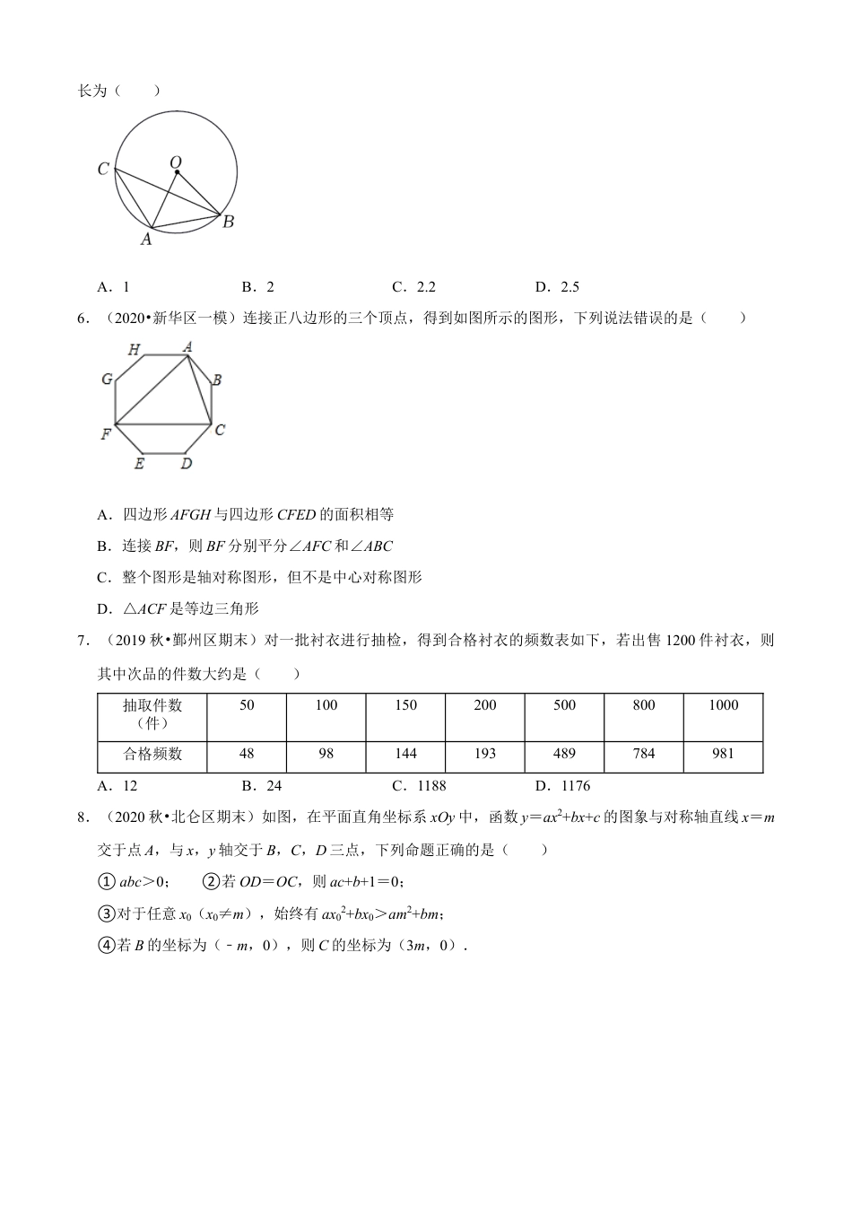 期末模拟卷（三）（原卷版）-九年级数学上册同步单元AB卷（浙教版）.docx_第2页