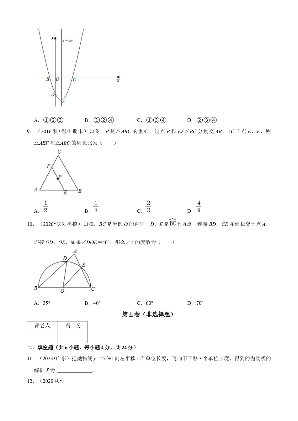 期末模拟卷（三）（原卷版）-九年级数学上册同步单元AB卷（浙教版）.docx_第3页