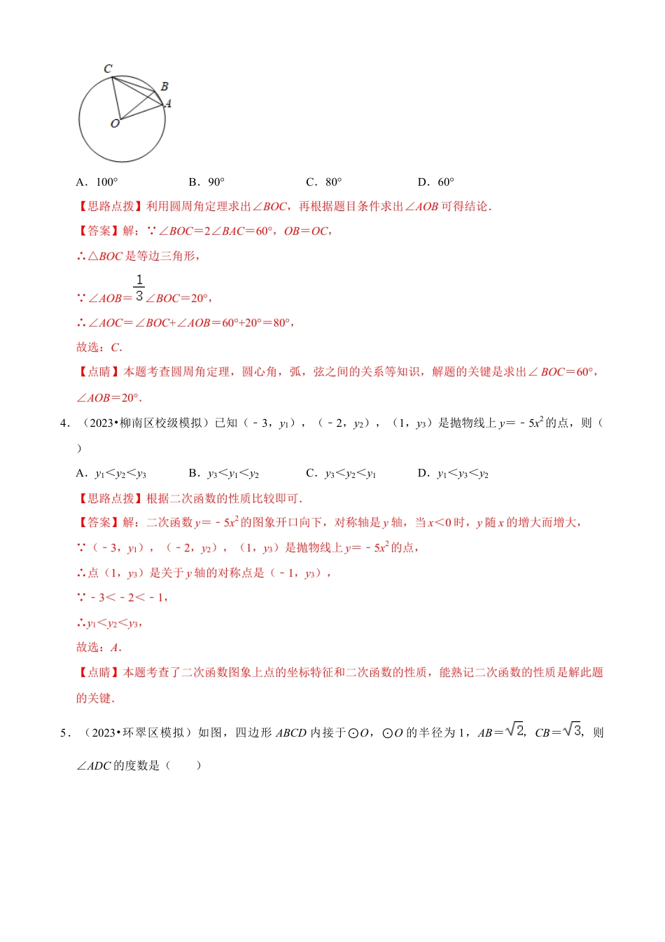 期末模拟卷（一）（解析版）-九年级数学上册同步单元AB卷（浙教版）.docx_第2页