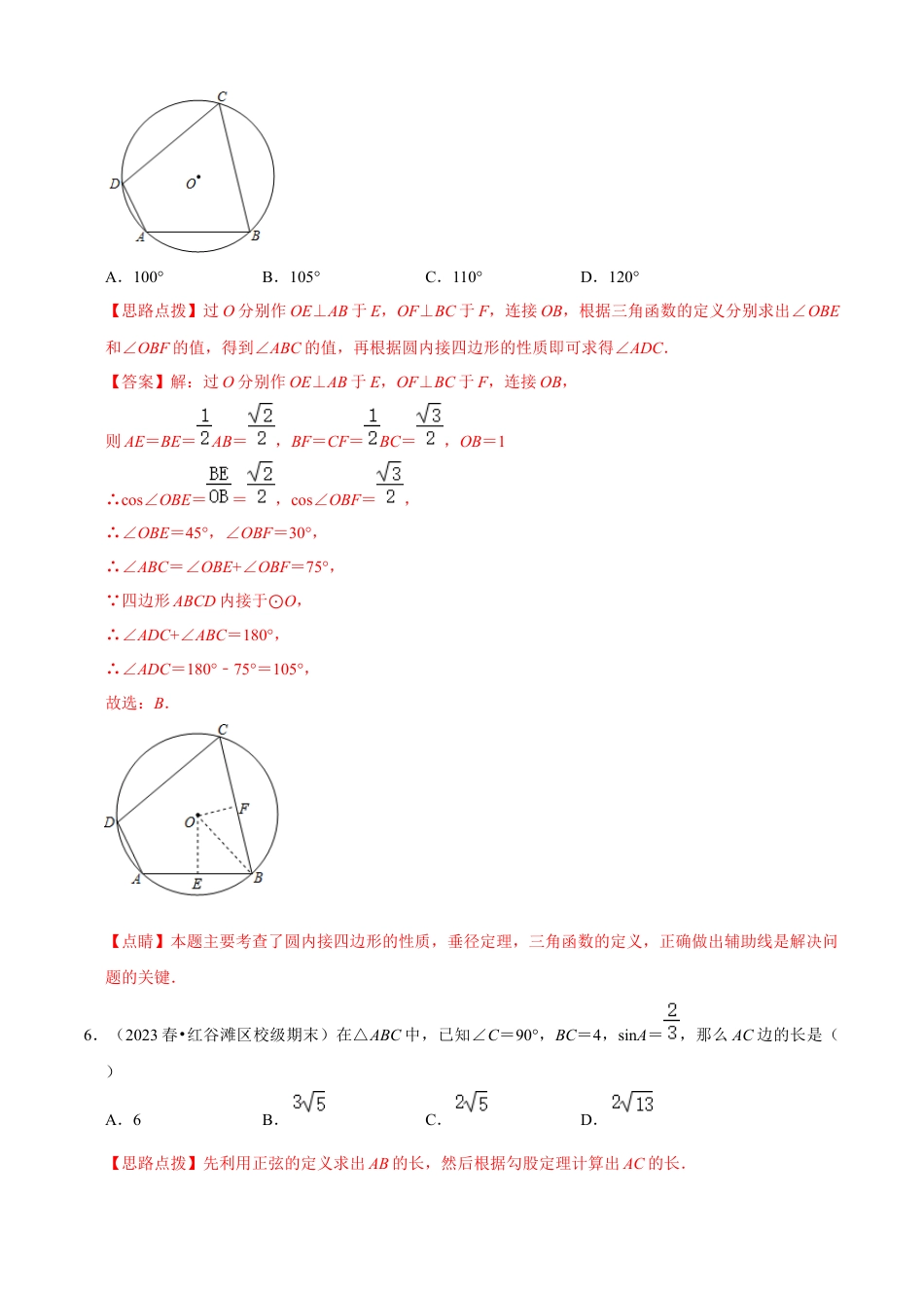 期末模拟卷（一）（解析版）-九年级数学上册同步单元AB卷（浙教版）.docx_第3页