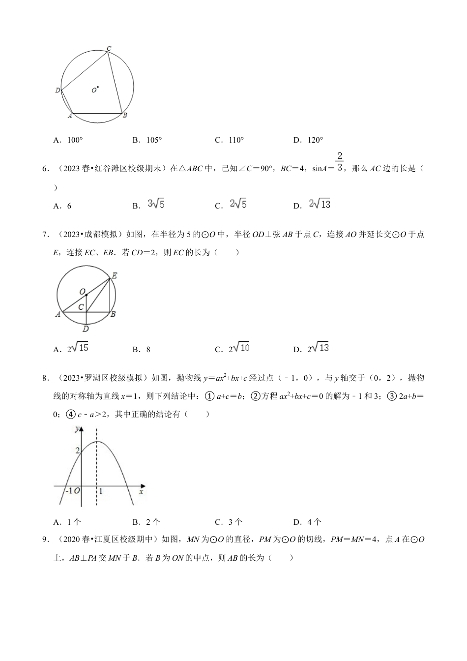 期末模拟卷（一）（原卷版）-九年级数学上册同步单元AB卷（浙教版）.docx_第2页