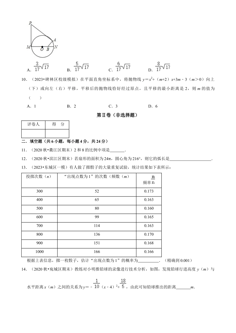期末模拟卷（一）（原卷版）-九年级数学上册同步单元AB卷（浙教版）.docx_第3页