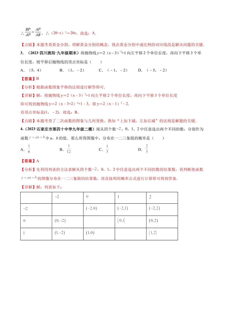 期末押题检测卷（二）（测试范围：九年级上册+九年级下册第1-2章）（解析版）.docx_第3页