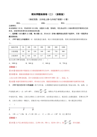 期末押题检测卷（二）（测试范围：九年级上册+九年级下册第1-2章）（解析版）.docx