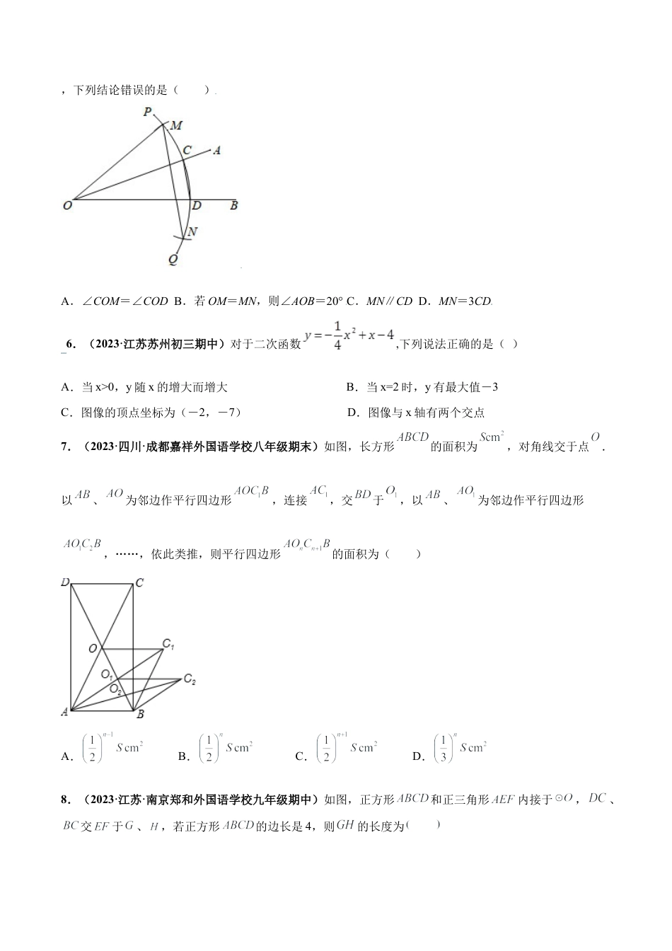 期末押题检测卷（二）（测试范围：九年级上册+九年级下册第1-2章）（原卷版）.docx_第3页