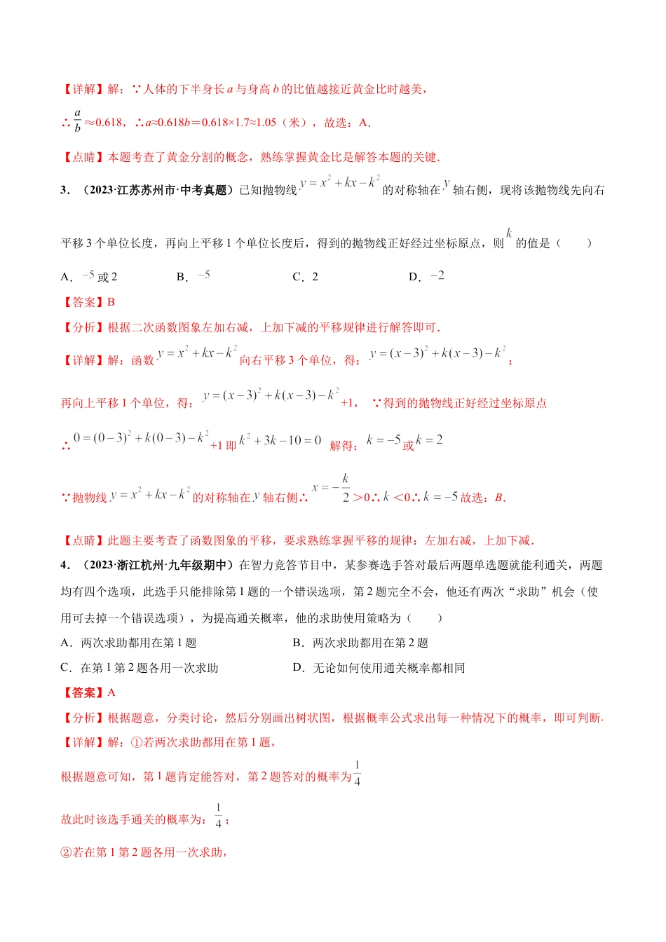 期末押题检测卷（一）（测试范围：九年级上册+九年级下册第1-2章）（解析版）.docx_第3页