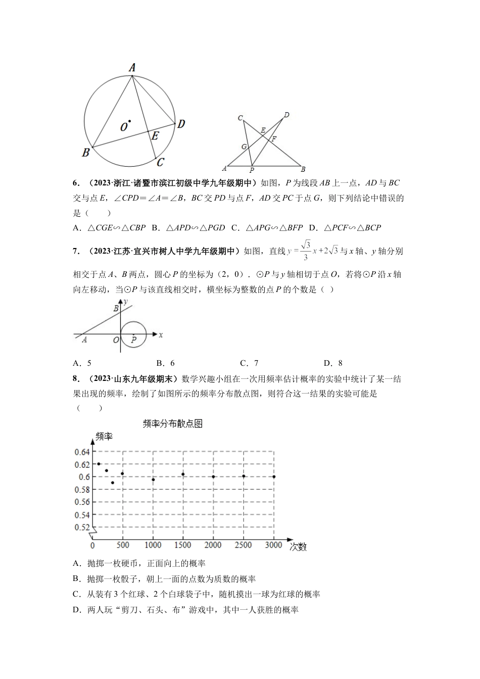 期末押题检测卷（一）（测试范围：九年级上册+九年级下册第1-2章）（原卷版）.docx_第2页