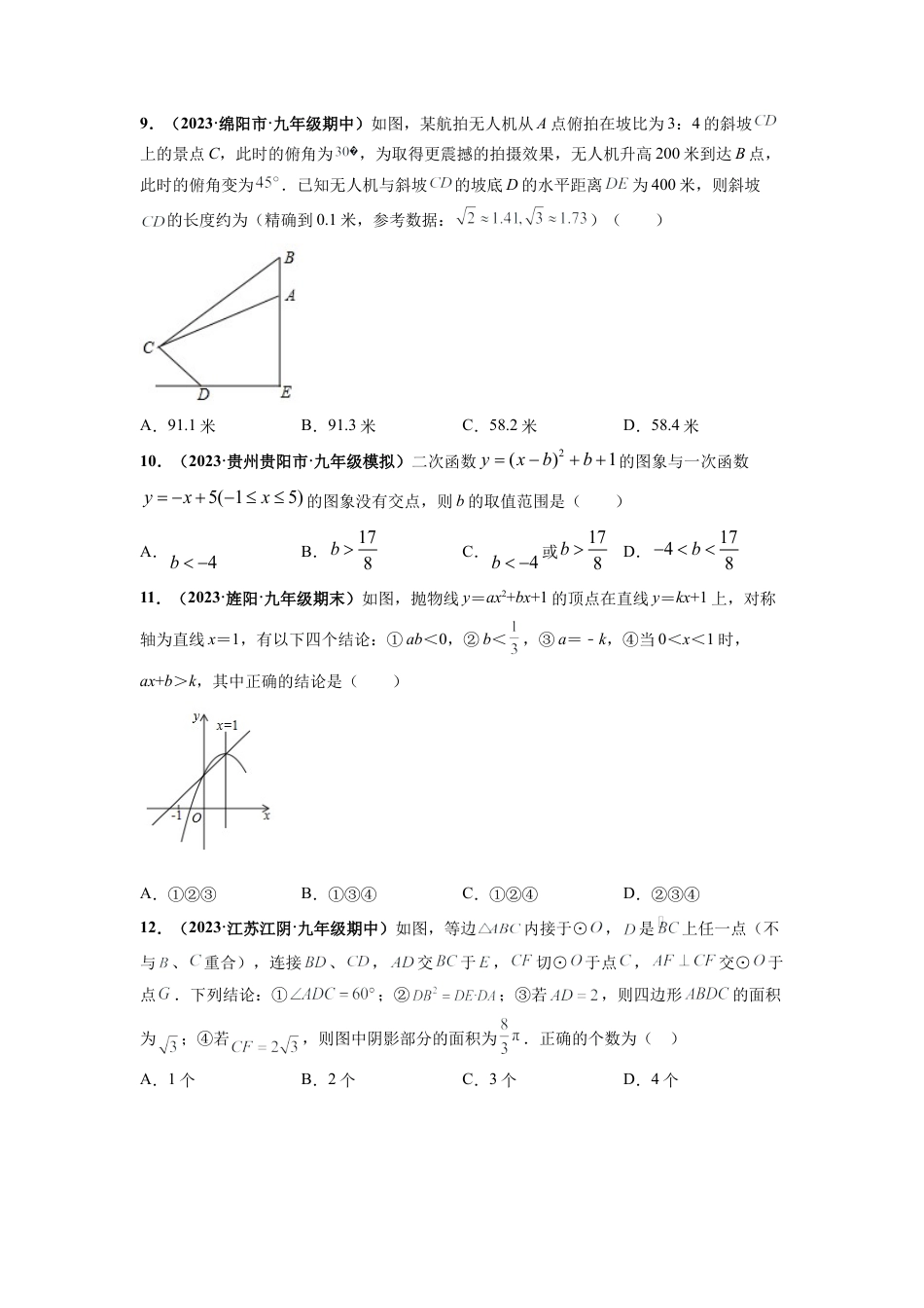 期末押题检测卷（一）（测试范围：九年级上册+九年级下册第1-2章）（原卷版）.docx_第3页