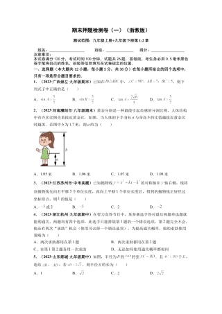 期末押题检测卷（一）（测试范围：九年级上册+九年级下册第1-2章）（原卷版）.docx