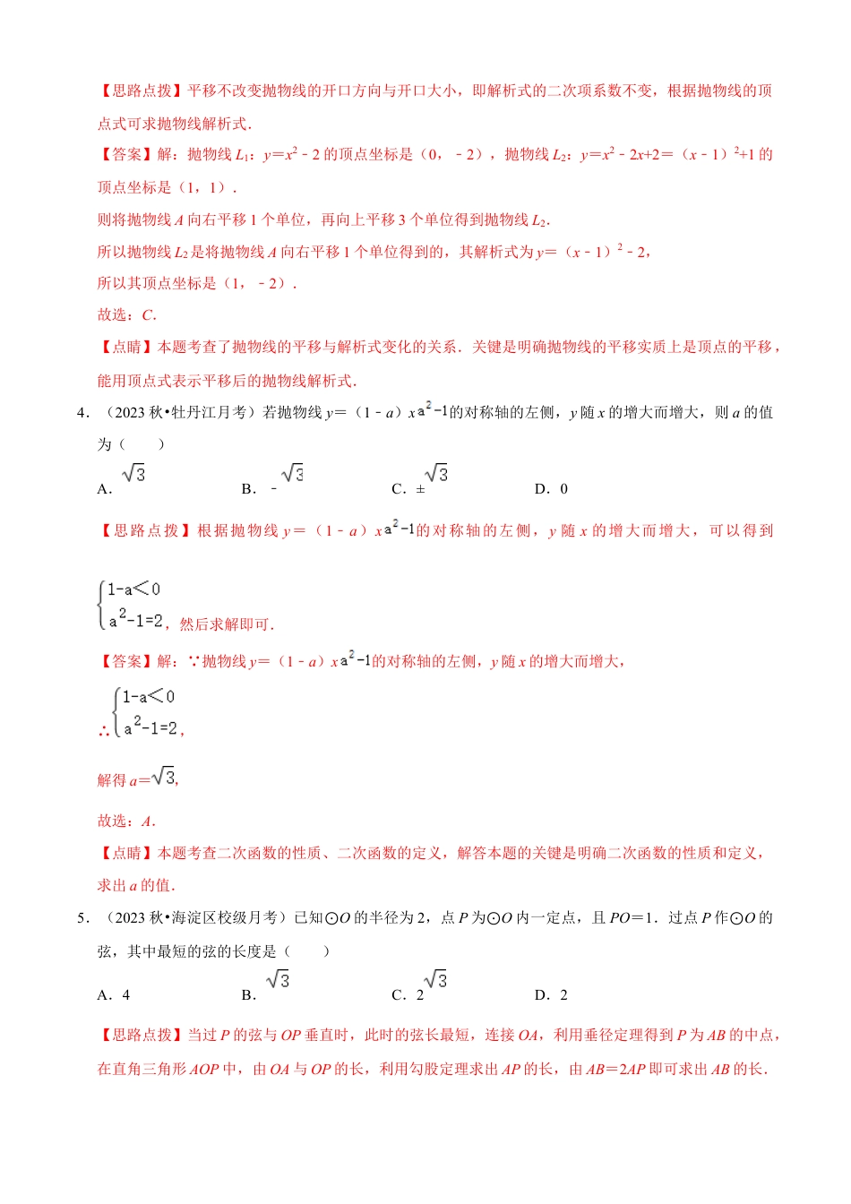 期中模拟卷（二）（解析版）-九年级数学上册同步单元AB卷（浙教版）.docx_第2页