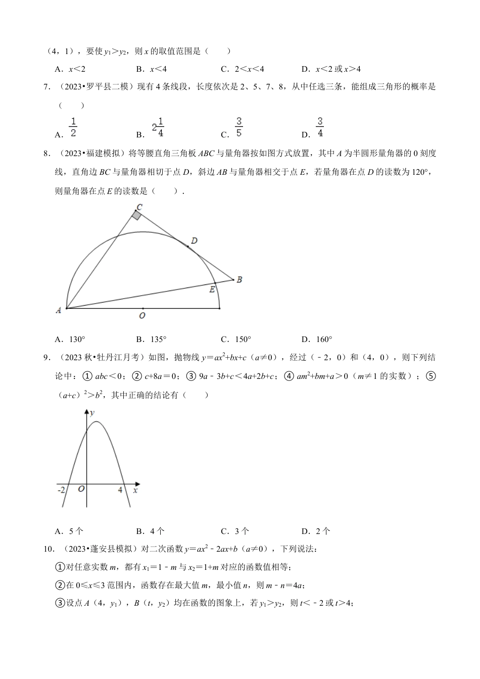 期中模拟卷（二）（原卷版）-九年级数学上册同步单元AB卷（浙教版）.docx_第2页