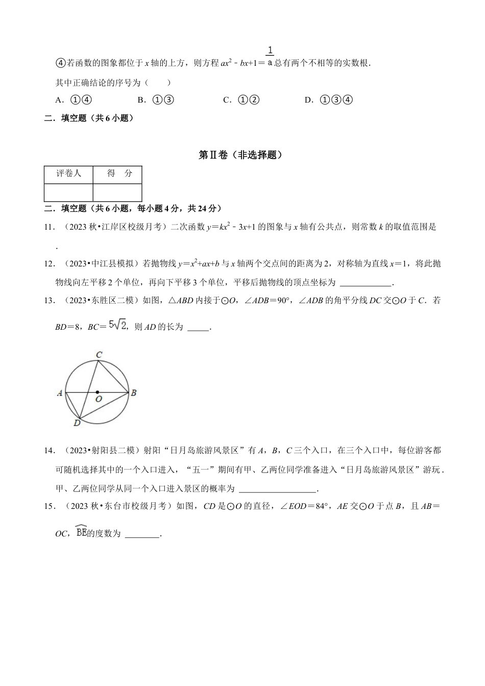 期中模拟卷（二）（原卷版）-九年级数学上册同步单元AB卷（浙教版）.docx_第3页