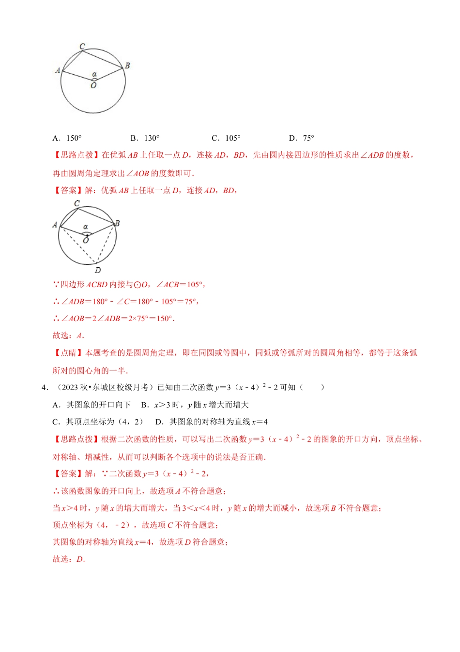 期中模拟卷（一）（解析版）-九年级数学上册同步单元AB卷（浙教版）.docx_第2页