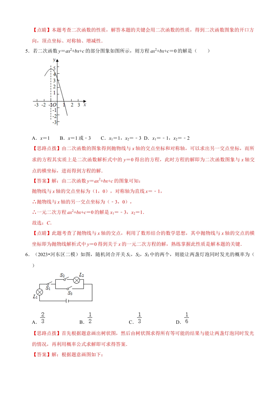 期中模拟卷（一）（解析版）-九年级数学上册同步单元AB卷（浙教版）.docx_第3页