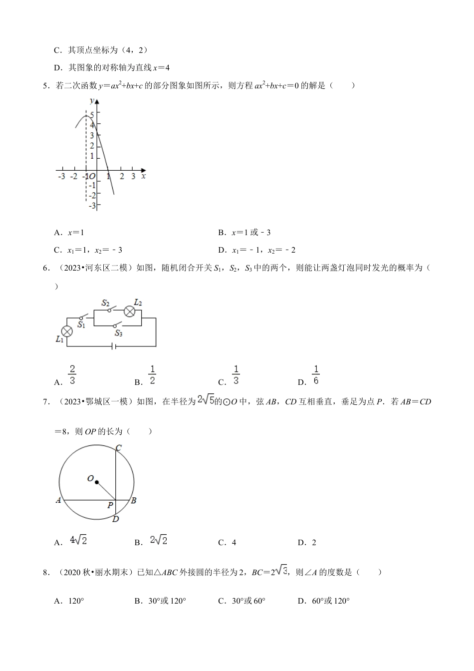 期中模拟卷（一）（原卷版）-九年级数学上册同步单元AB卷（浙教版）.docx_第2页