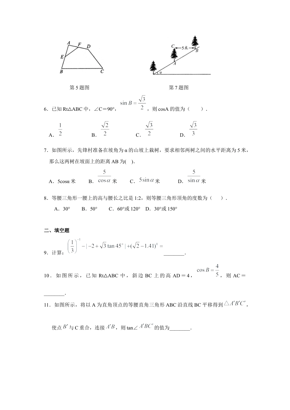 锐角三角函数 全章复习与巩固（专项练习）-九年级数学下册基础知识专项讲练（浙教版）.docx_第3页