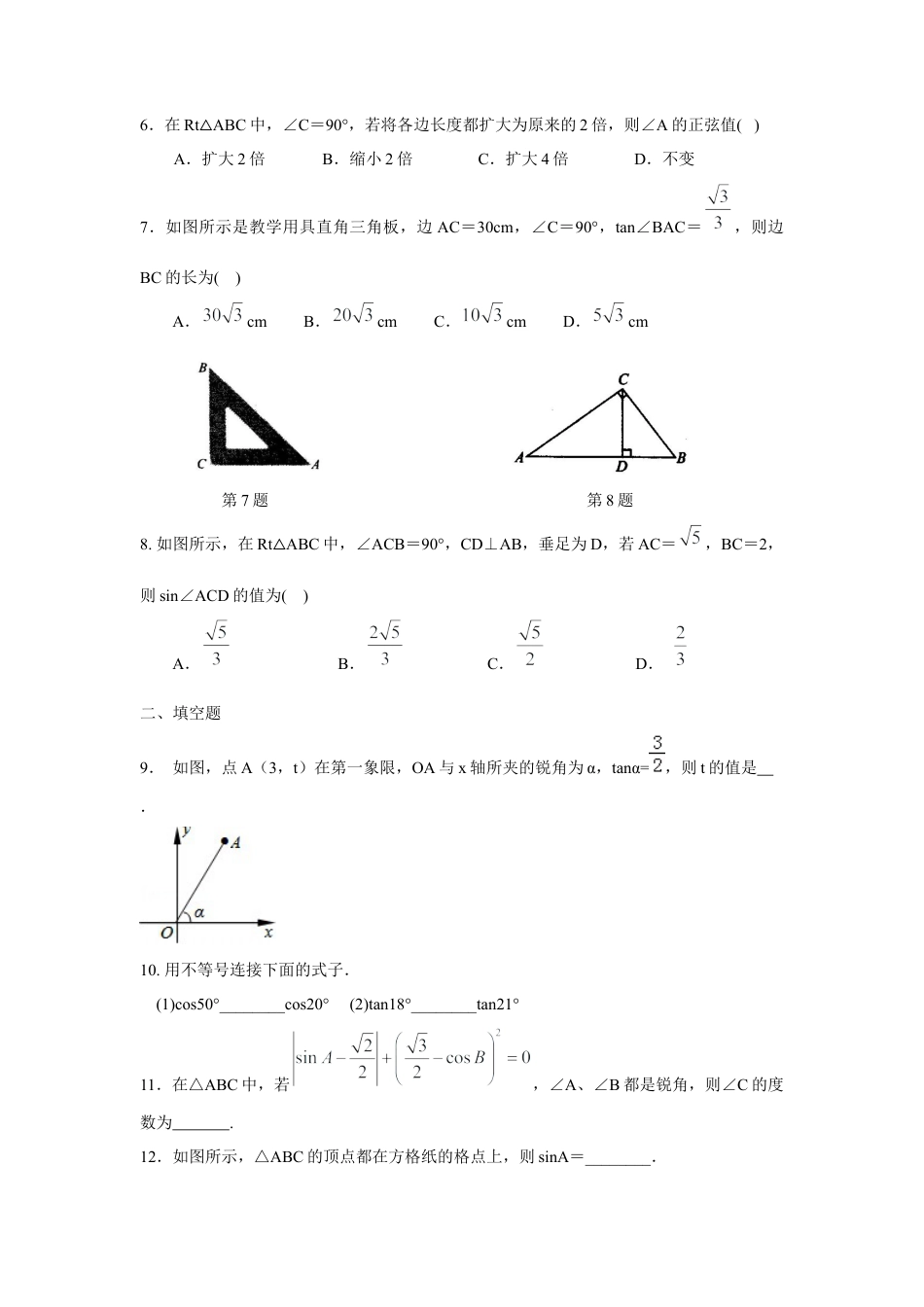 锐角三角函数和计算（专项练习）-九年级数学下册基础知识专项讲练（浙教版）.docx_第3页
