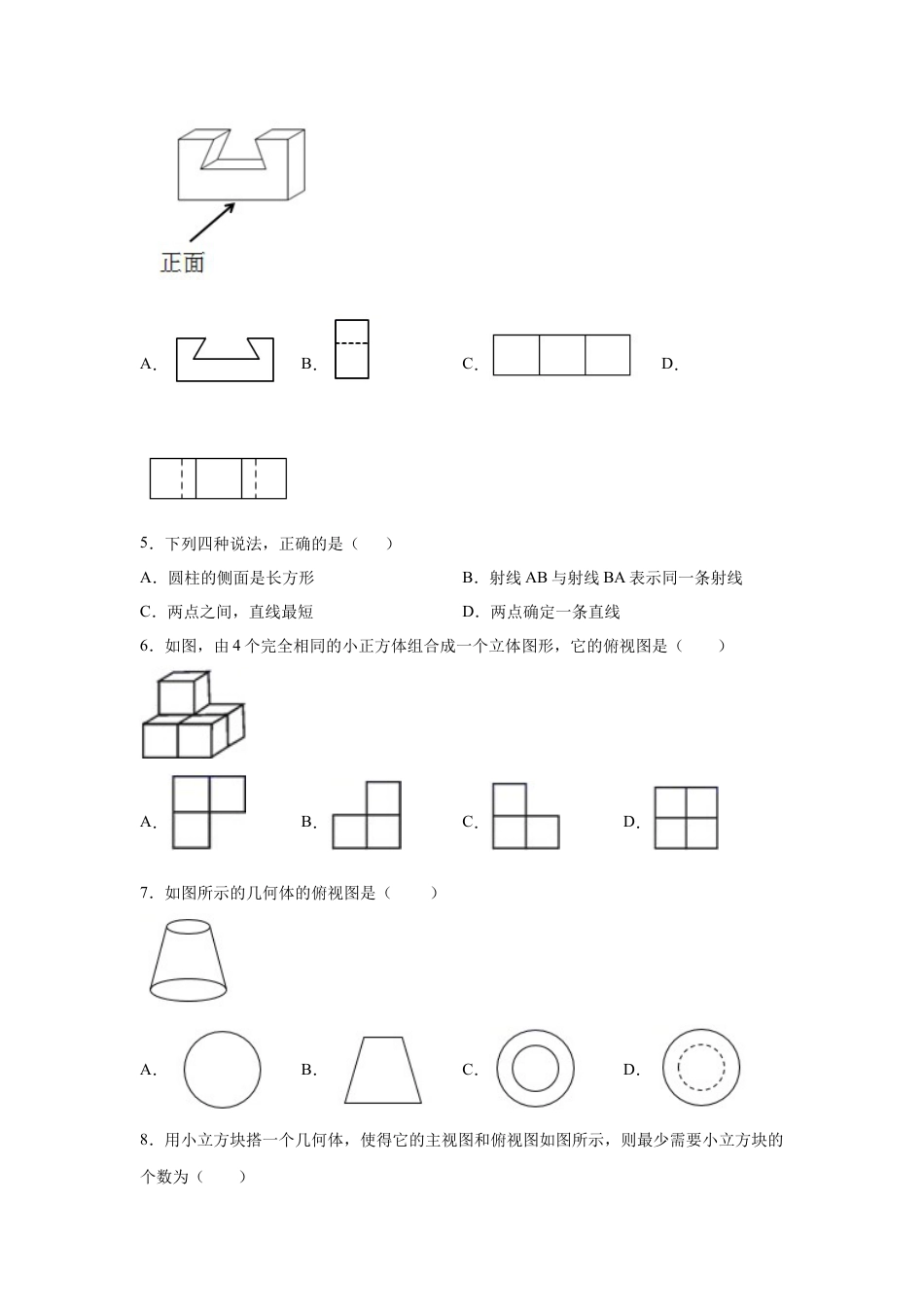 三视图（专项练习）-九年级数学下册基础知识专项讲练（浙教版）.docx_第2页