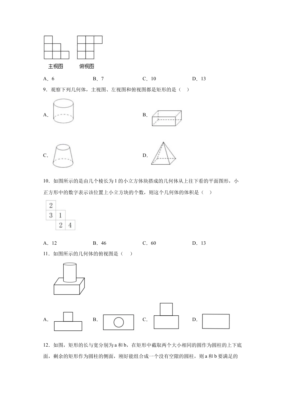 三视图（专项练习）-九年级数学下册基础知识专项讲练（浙教版）.docx_第3页