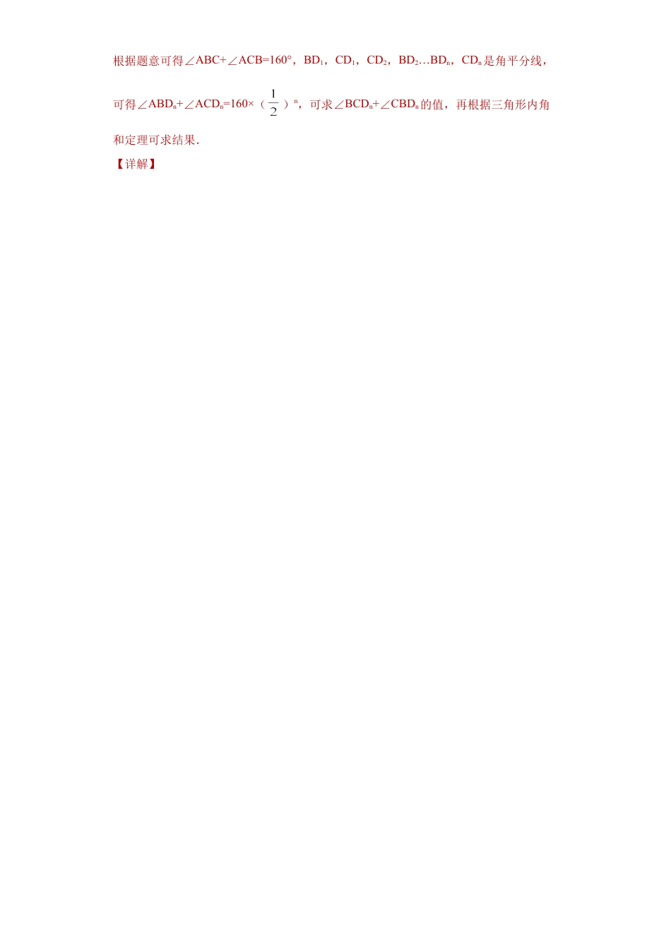 数学八年级上册-知识点专练-专题01 认识三角形重难点专练（解析版）-【学霸专用】（浙教版）.docx_第2页