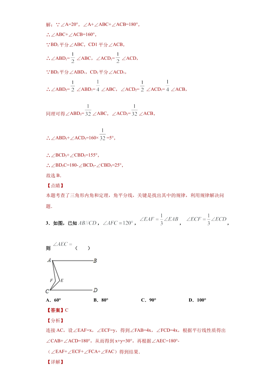 数学八年级上册-知识点专练-专题01 认识三角形重难点专练（解析版）-【学霸专用】（浙教版）.docx_第3页