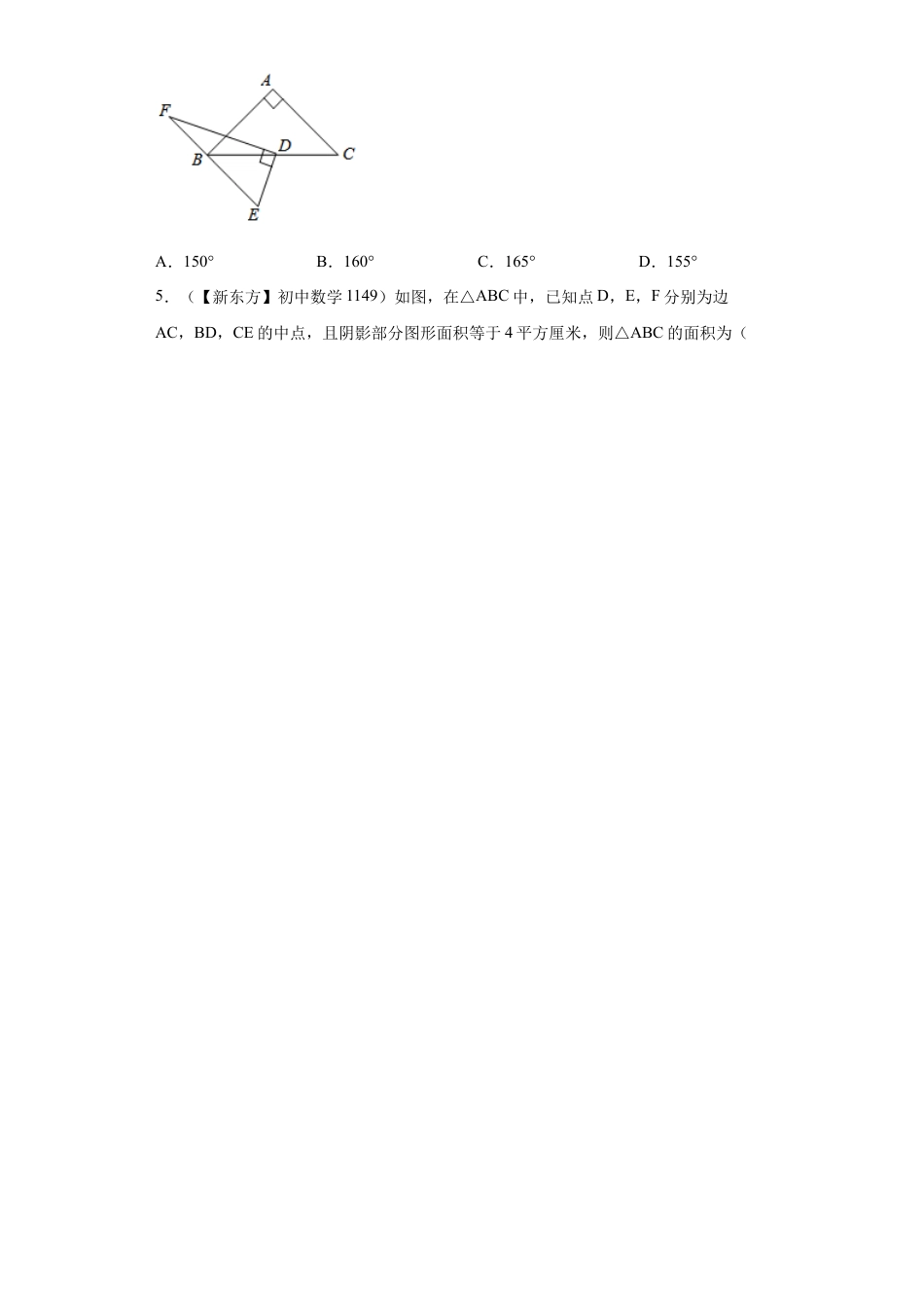 数学八年级上册-知识点专练-专题01 认识三角形重难点专练（原卷版）-【学霸专用】（浙教版）.docx_第2页