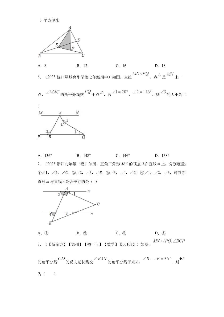 数学八年级上册-知识点专练-专题01 认识三角形重难点专练（原卷版）-【学霸专用】（浙教版）.docx_第3页