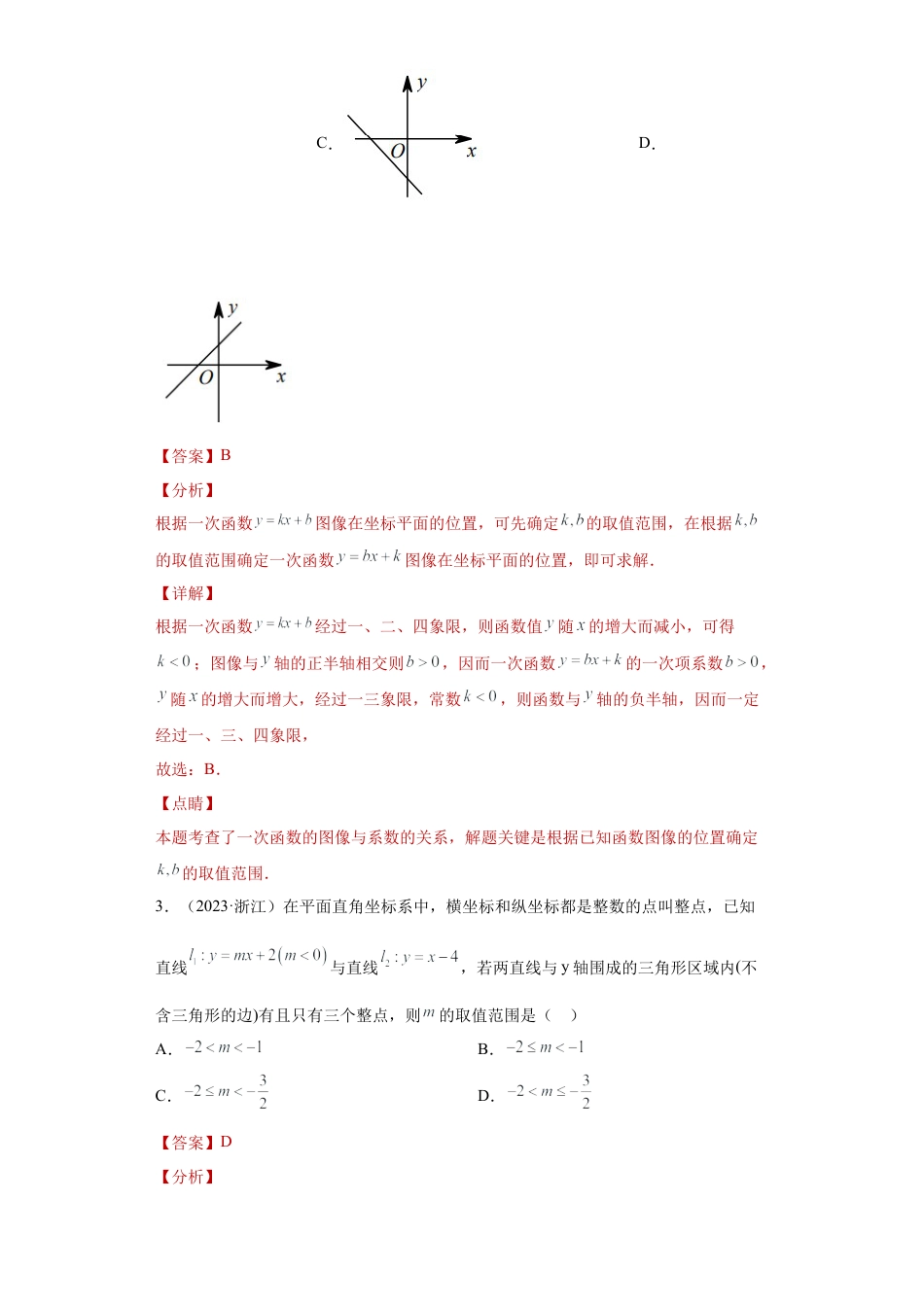 数学八年级上册-知识点专练-专题01变换思想课之一次函数的解析式及图象变换必考点专练（解析版）-【学霸专用】（浙教版）.docx_第2页