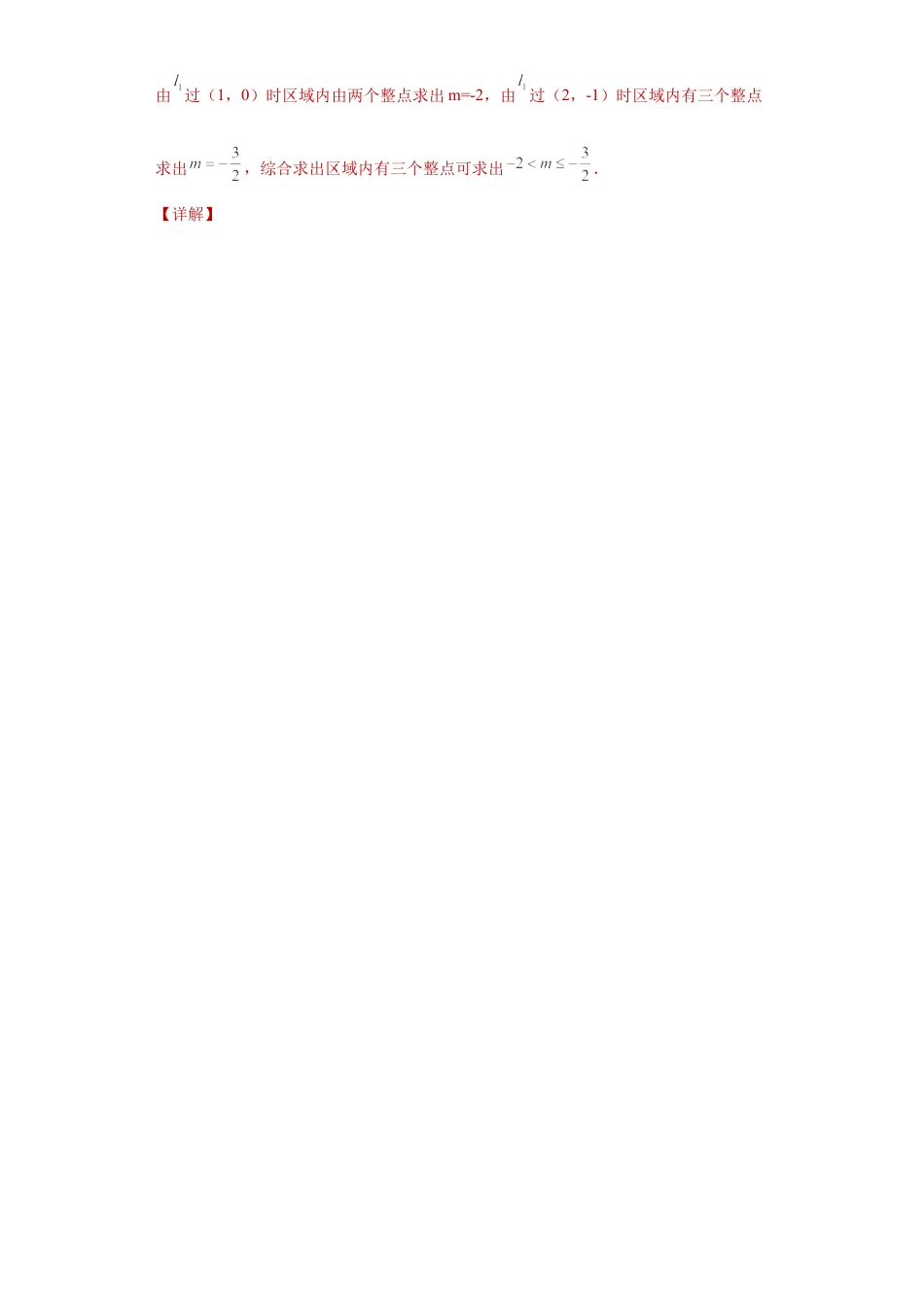 数学八年级上册-知识点专练-专题01变换思想课之一次函数的解析式及图象变换必考点专练（解析版）-【学霸专用】（浙教版）.docx_第3页