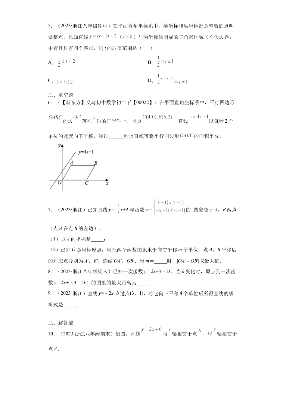 数学八年级上册-知识点专练-专题01变换思想课之一次函数的解析式及图象变换必考点专练（原卷版）-【学霸专用】（浙教版）.docx_第2页