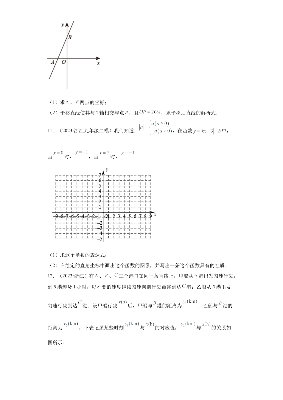 数学八年级上册-知识点专练-专题01变换思想课之一次函数的解析式及图象变换必考点专练（原卷版）-【学霸专用】（浙教版）.docx_第3页
