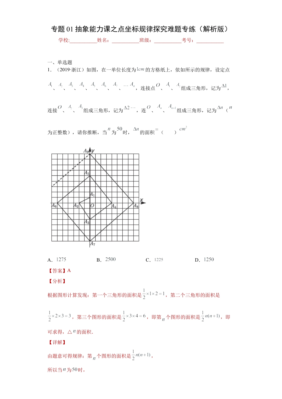 数学八年级上册-知识点专练-专题01抽象能力课之点坐标规律探究难题专练（解析版）-【学霸专用】（浙教版）.docx_第1页