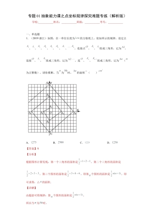 数学八年级上册-知识点专练-专题01抽象能力课之点坐标规律探究难题专练（解析版）-【学霸专用】（浙教版）.docx