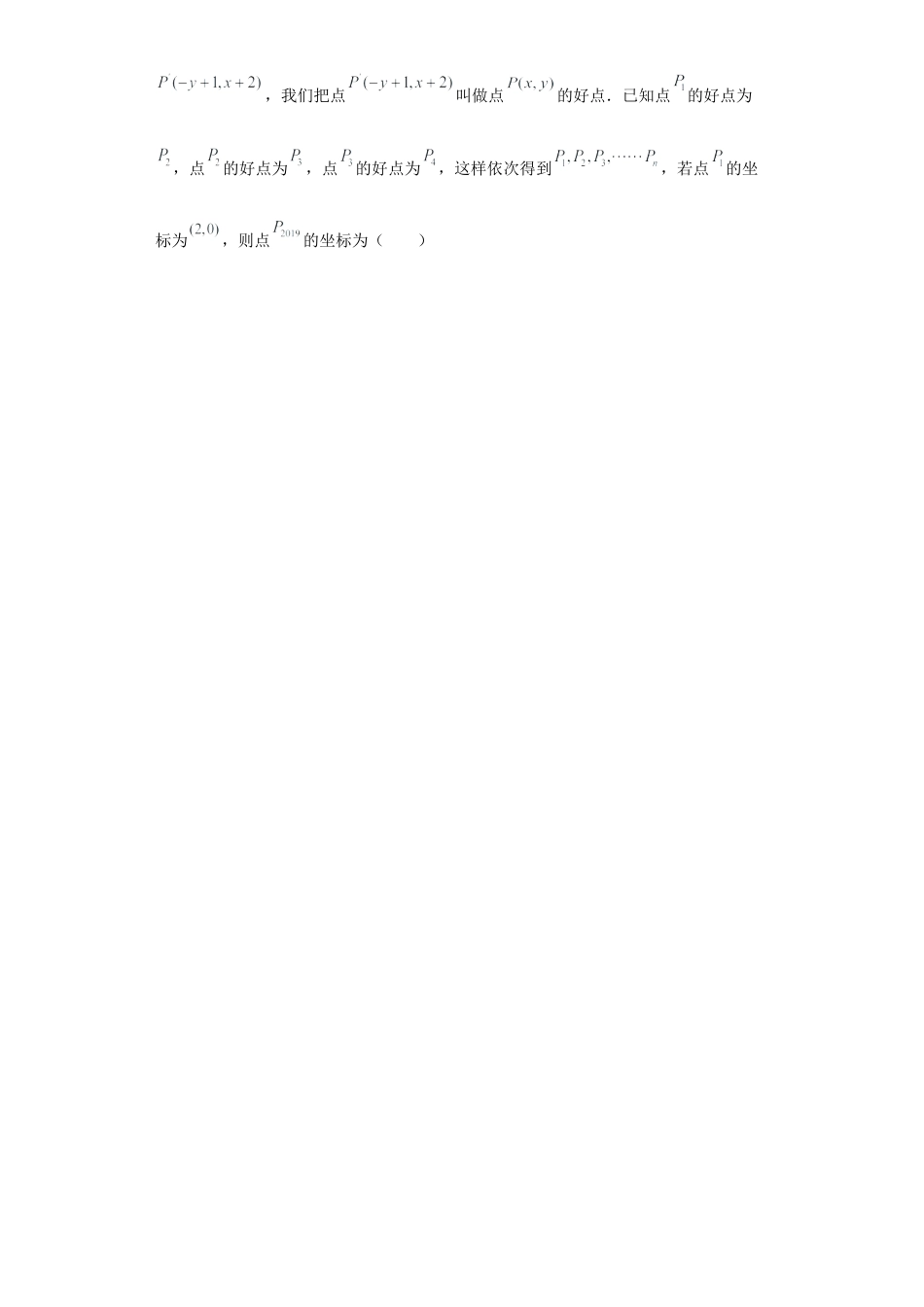 数学八年级上册-知识点专练-专题01抽象能力课之点坐标规律探究难题专练（原卷版）-【学霸专用】（浙教版）.docx_第2页