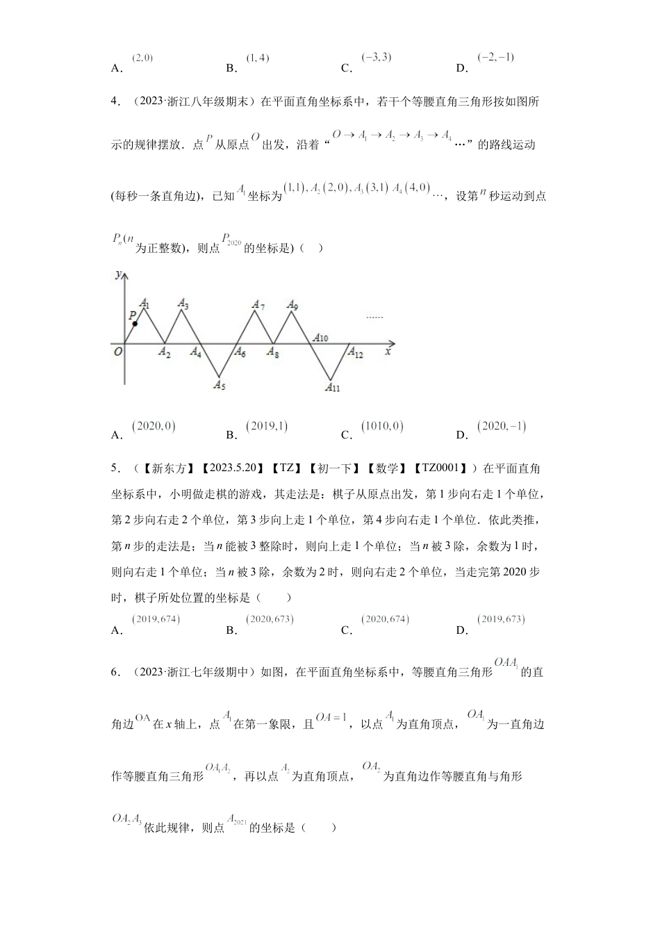 数学八年级上册-知识点专练-专题01抽象能力课之点坐标规律探究难题专练（原卷版）-【学霸专用】（浙教版）.docx_第3页