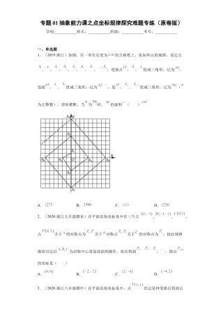 数学八年级上册-知识点专练-专题01抽象能力课之点坐标规律探究难题专练（原卷版）-【学霸专用】（浙教版）.docx