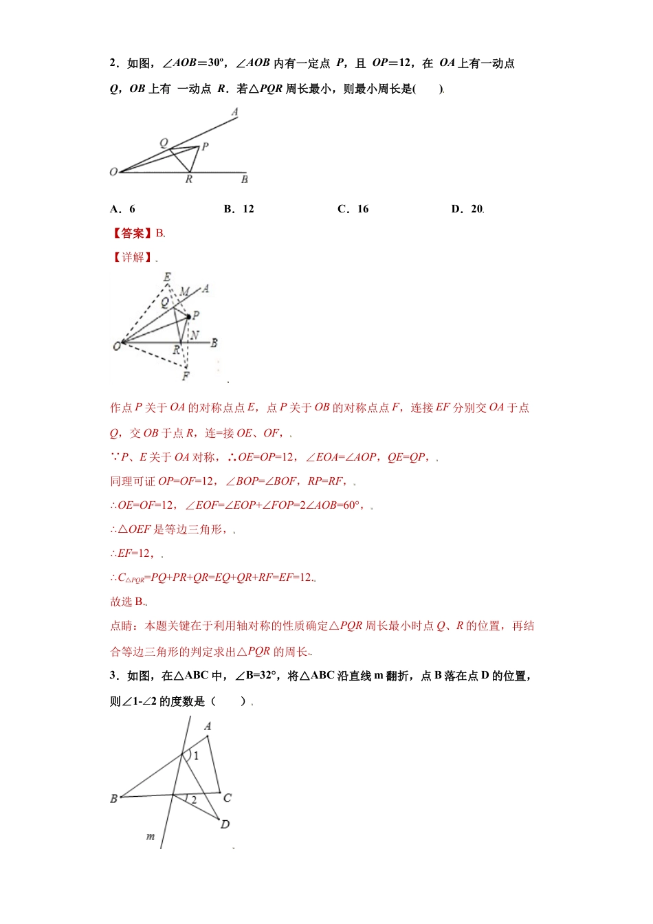 数学八年级上册-知识点专练-专题01图形思想之构造轴对称图形（折叠问题）压轴题专练（解析版）-【学霸专用】（浙教版）.docx_第3页