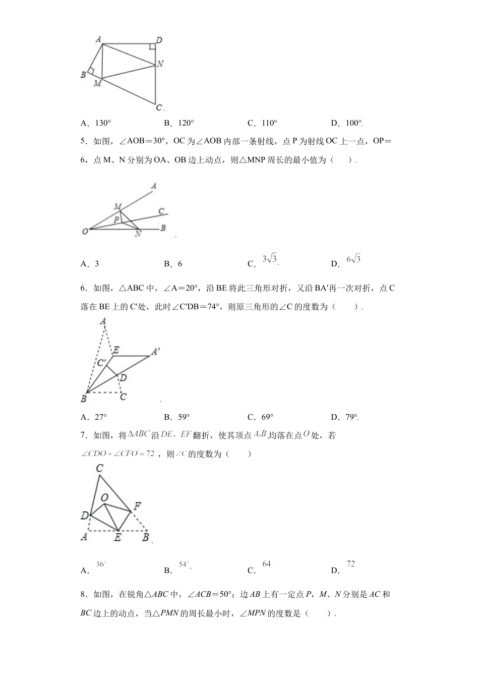 数学八年级上册-知识点专练-专题01图形思想之构造轴对称图形（折叠问题）压轴题专练（原卷版）-【学霸专用】（浙教版）.docx_第2页