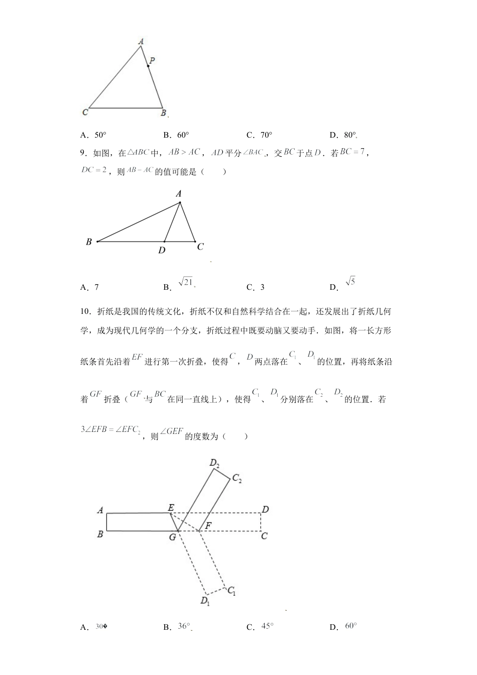 数学八年级上册-知识点专练-专题01图形思想之构造轴对称图形（折叠问题）压轴题专练（原卷版）-【学霸专用】（浙教版）.docx_第3页