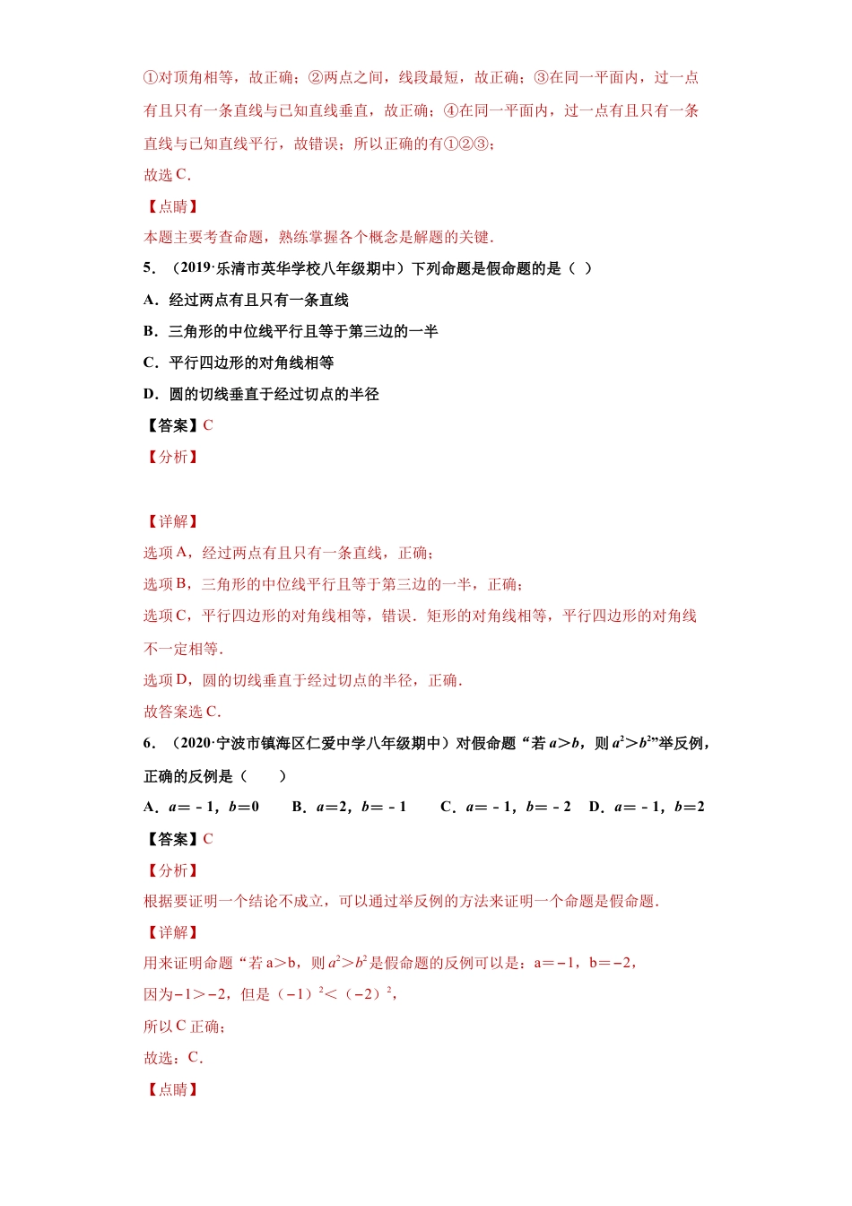 数学八年级上册-知识点专练-专题02 定义与命题重难点专练（解析版）-【学霸专用】（浙教版）.docx_第3页