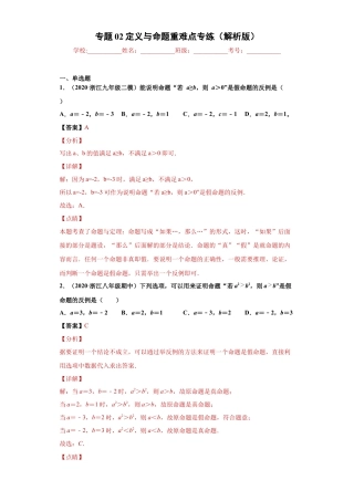 数学八年级上册-知识点专练-专题02 定义与命题重难点专练（解析版）-【学霸专用】（浙教版）.docx