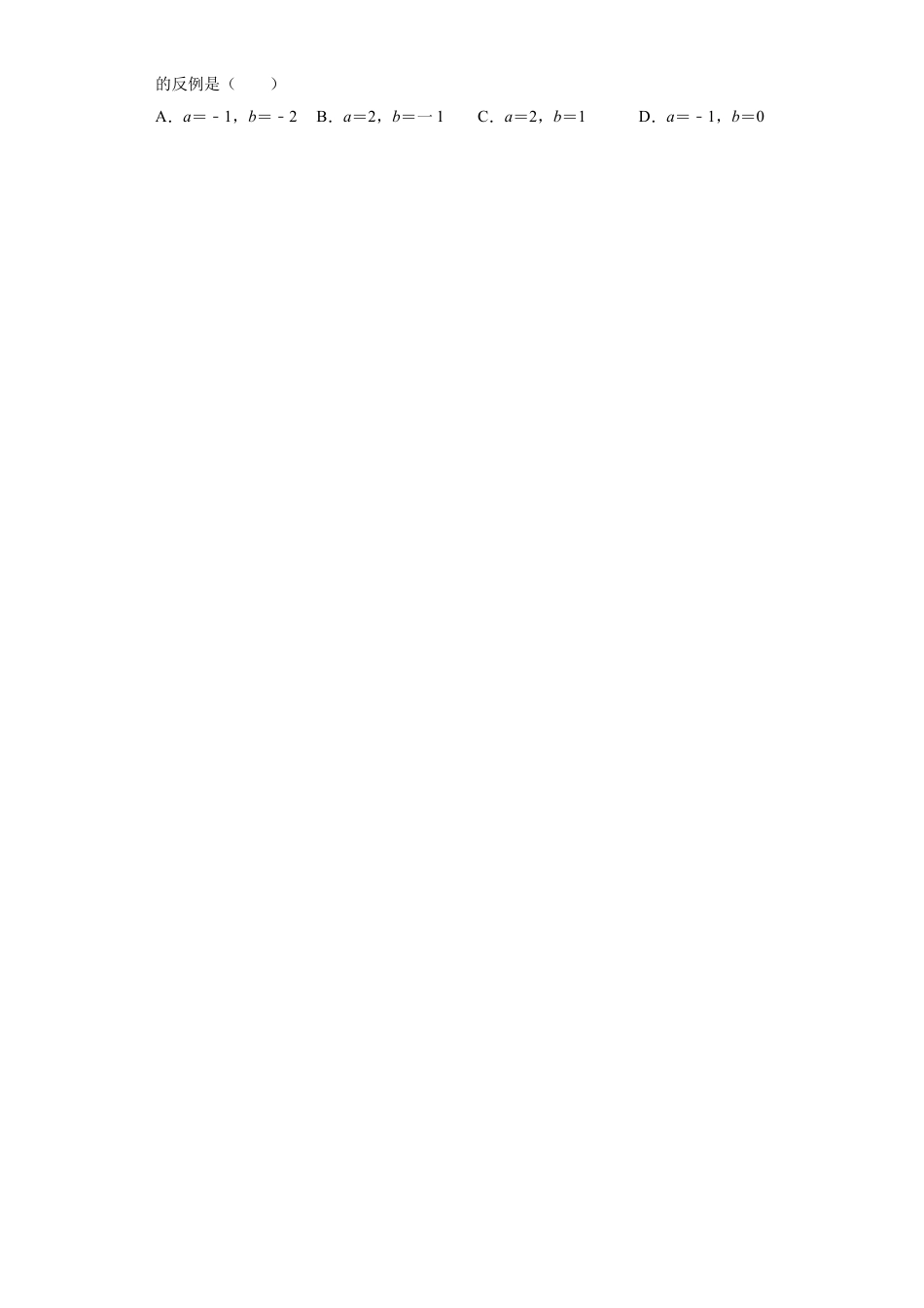 数学八年级上册-知识点专练-专题02 定义与命题重难点专练（原卷版）-【学霸专用】（浙教版）.docx_第3页