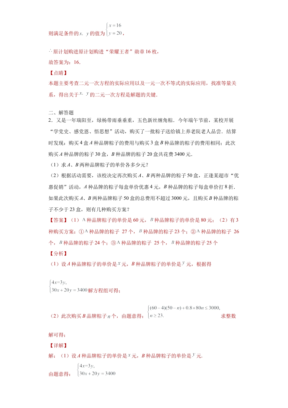 数学八年级上册-知识点专练-专题02 应用能力课之一元一次不等式组综合应用专练（解析版）-【学霸专用】（浙教版）.docx_第3页