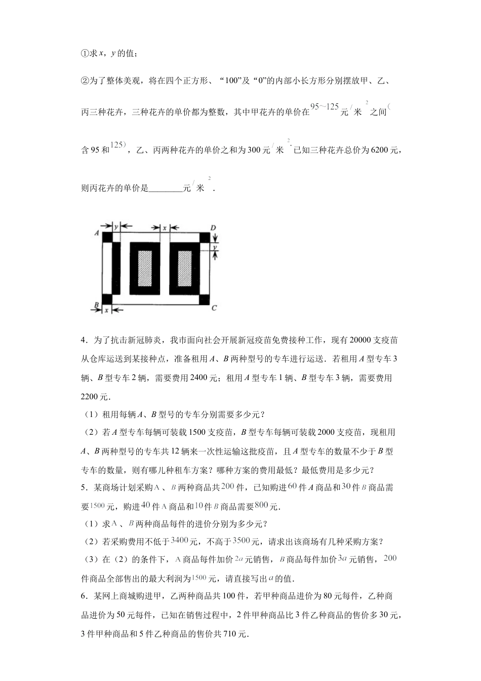 数学八年级上册-知识点专练-专题02 应用能力课之一元一次不等式组综合应用专练（原卷版）-【学霸专用】（浙教版）.docx_第3页