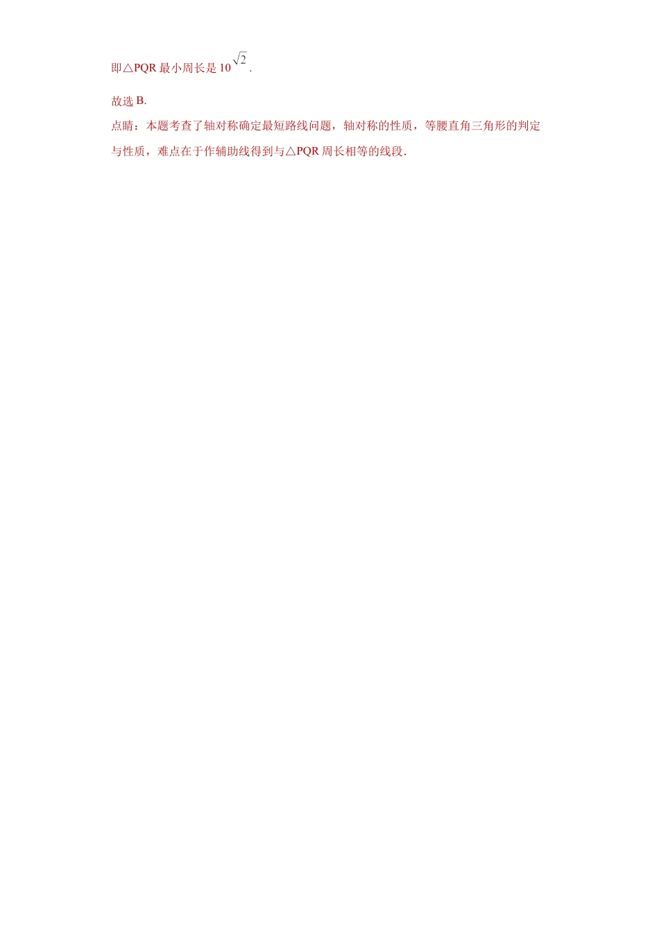 数学八年级上册-知识点专练-专题02变换思想课之坐标与图形变化综合专练（解析版）-【学霸专用】（浙教版）.docx_第2页