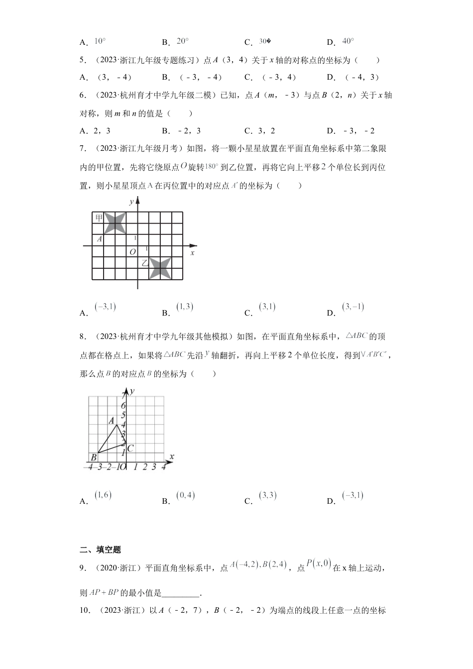 数学八年级上册-知识点专练-专题02变换思想课之坐标与图形变化综合专练（原卷版）-【学霸专用】（浙教版）.docx_第3页