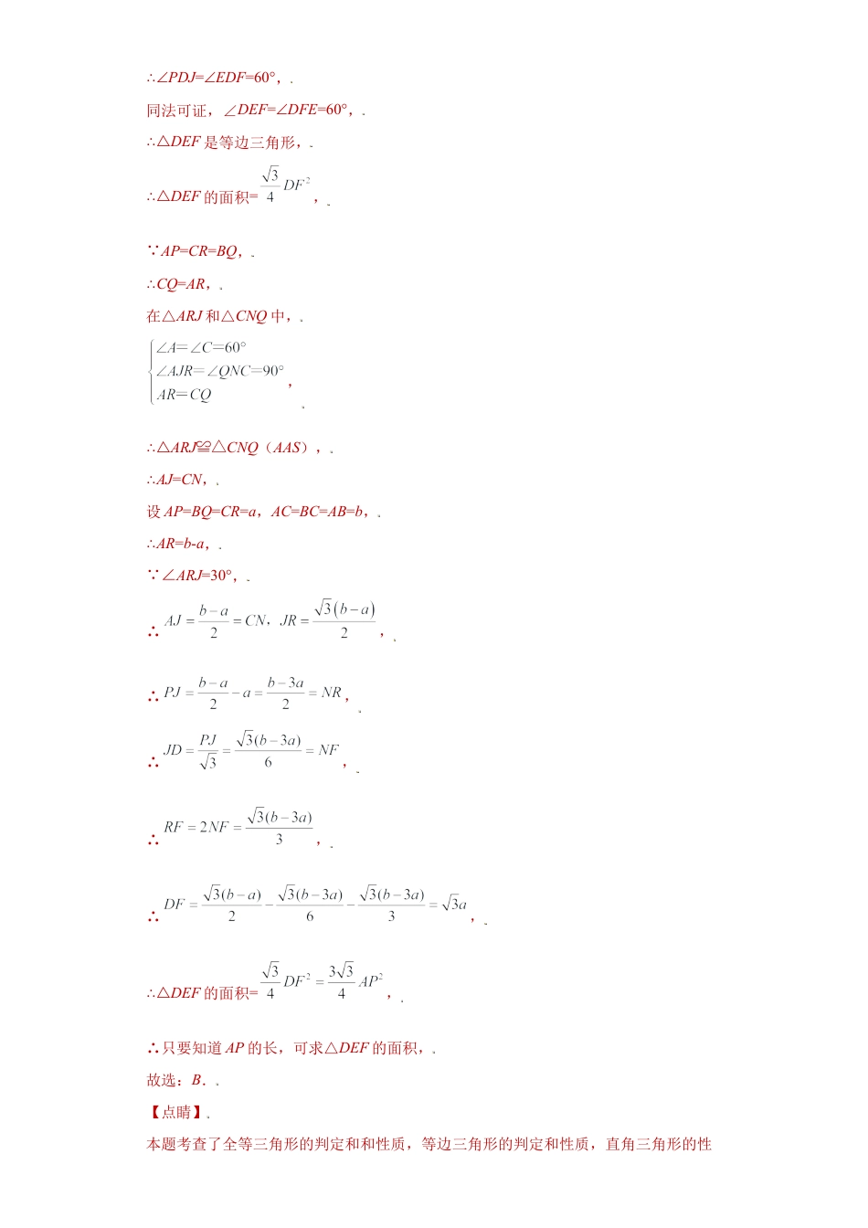 数学八年级上册-知识点专练-专题02几何探究之等腰三角形压轴题专练（解析版）-【学霸专用】（浙教版）.docx_第3页
