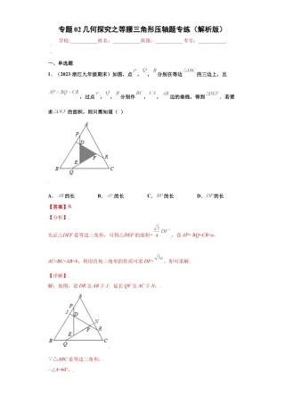 数学八年级上册-知识点专练-专题02几何探究之等腰三角形压轴题专练（解析版）-【学霸专用】（浙教版）.docx